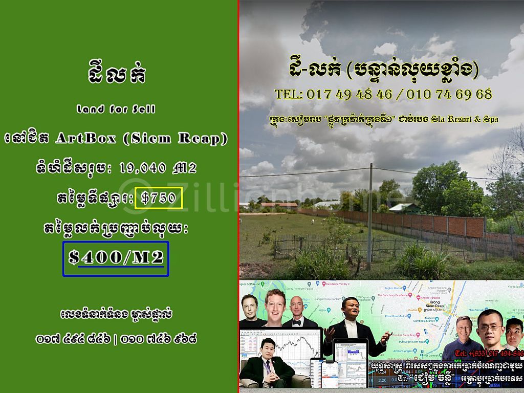 Land For Sell (Siem Reap)